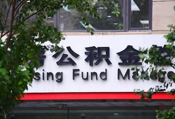 2025个人贷款最新政策-新疆公积金代办平台